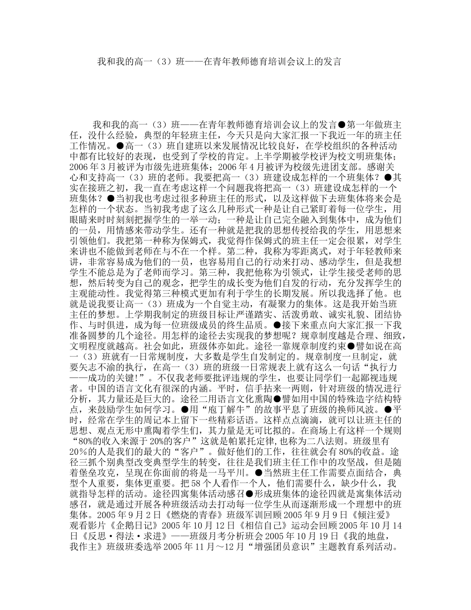 我和我的高一（3）班——在青年教师德育培训会议上的发言_第1页