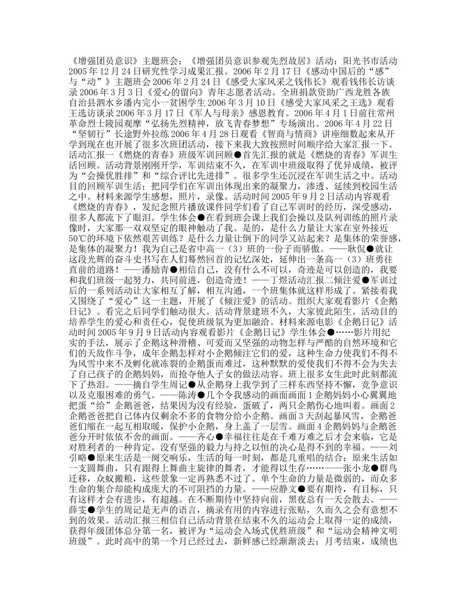 我和我的高一（3）班——在青年教师德育培训会议上的发言_第2页