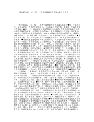 我和我的高一（3）班——在青年教师德育培训会议上的发言