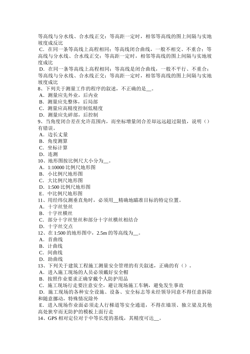 江苏省年上半年工程测量员初级理论知识考试题_第2页