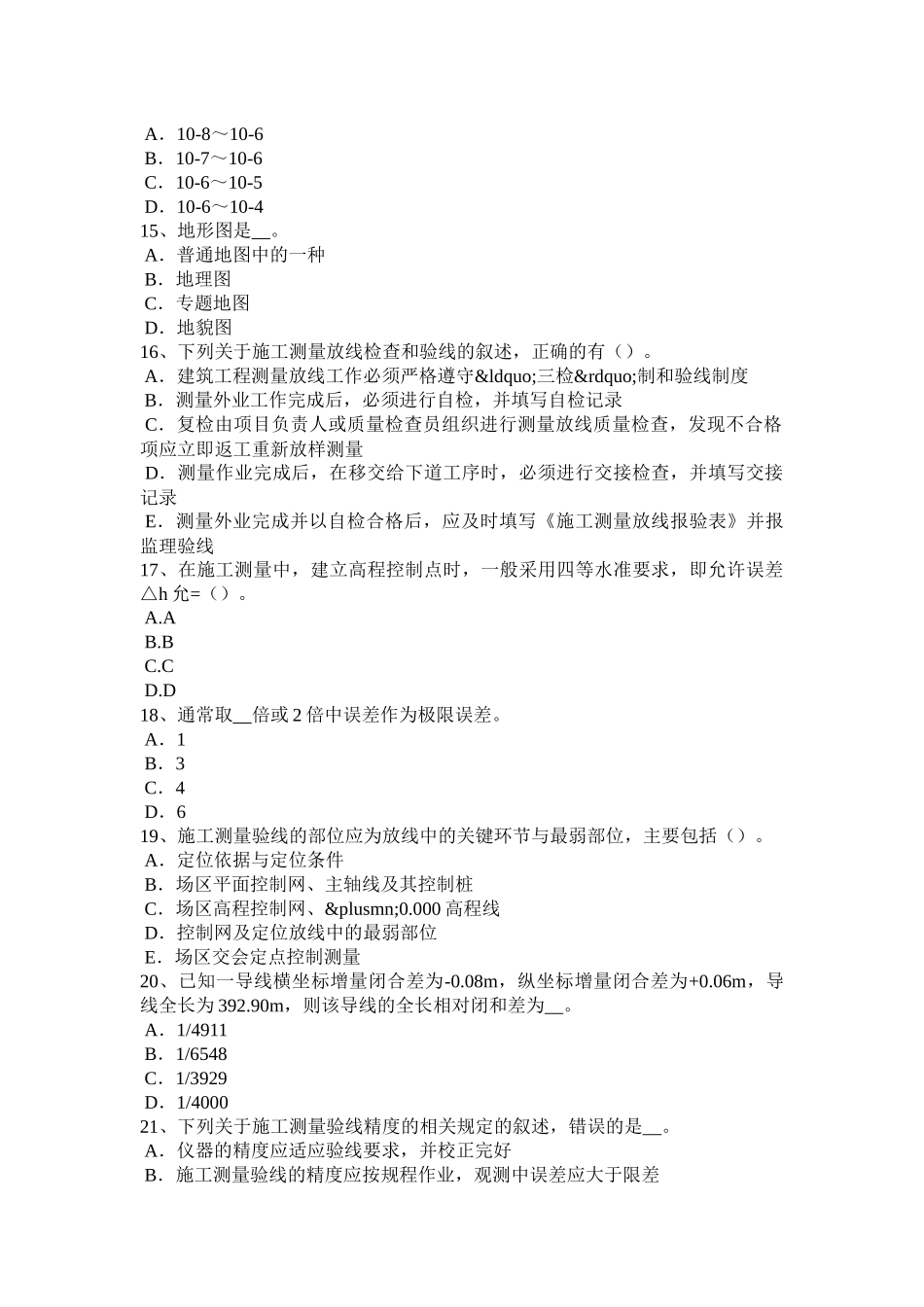 江苏省年上半年工程测量员初级理论知识考试题_第3页