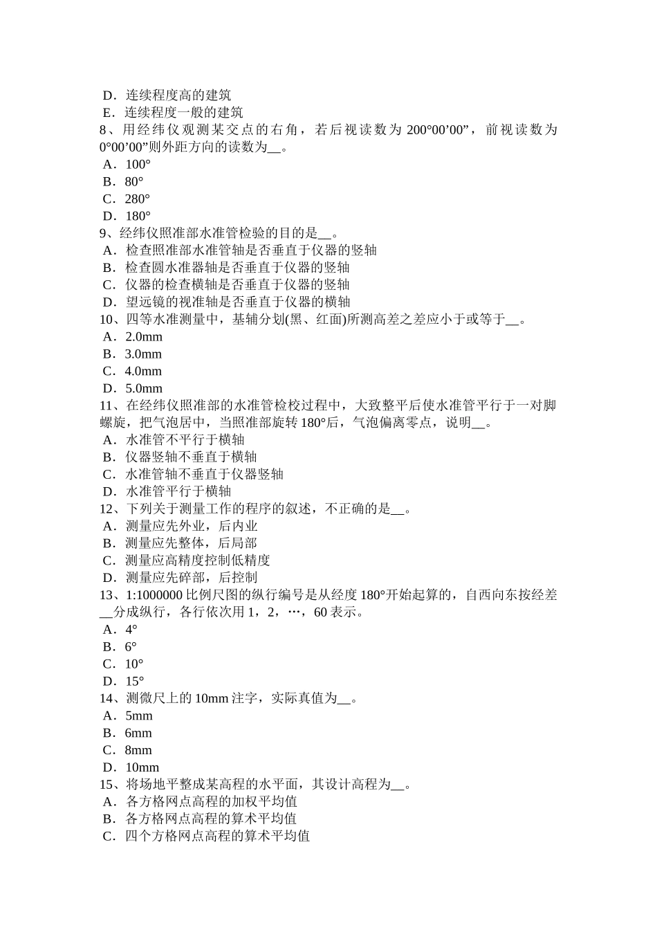 江苏省年上半年工程测量员理论模拟试题_第2页