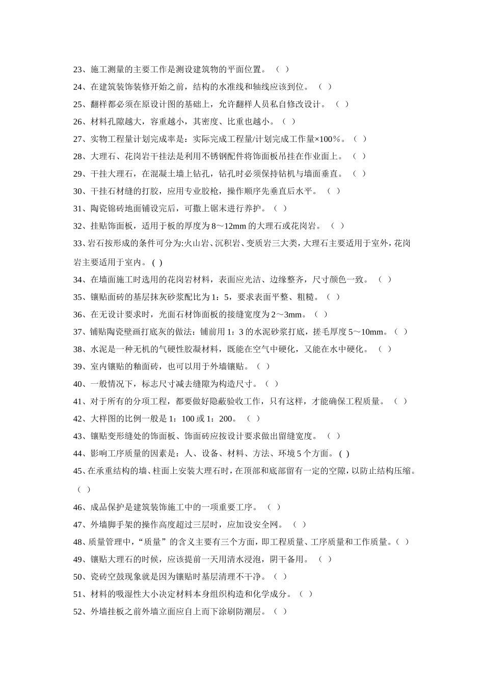 安徽省第七届“徽匠”建筑技能大赛_第2页