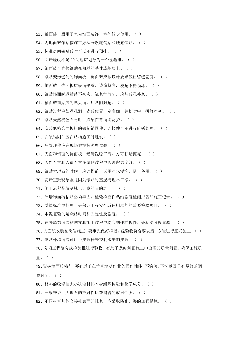 安徽省第七届“徽匠”建筑技能大赛_第3页