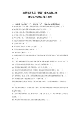 安徽省第七届“徽匠”建筑技能大赛