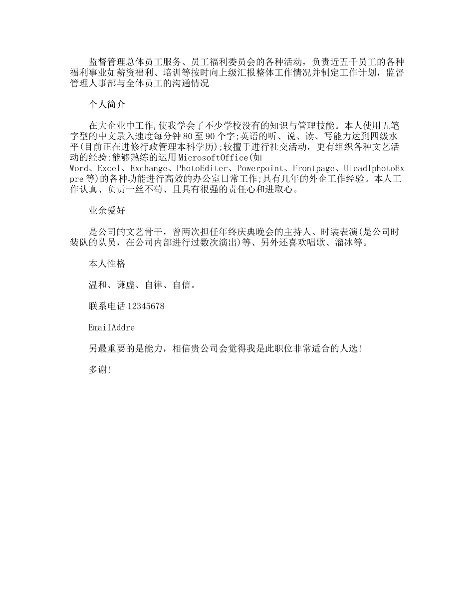 简历模板人事职员_第2页