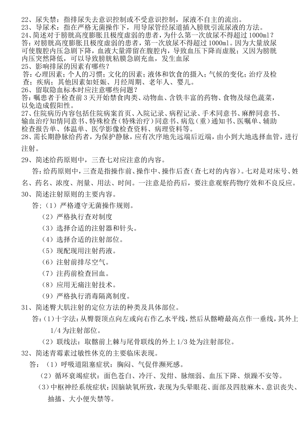 护理三基考试试题_第2页