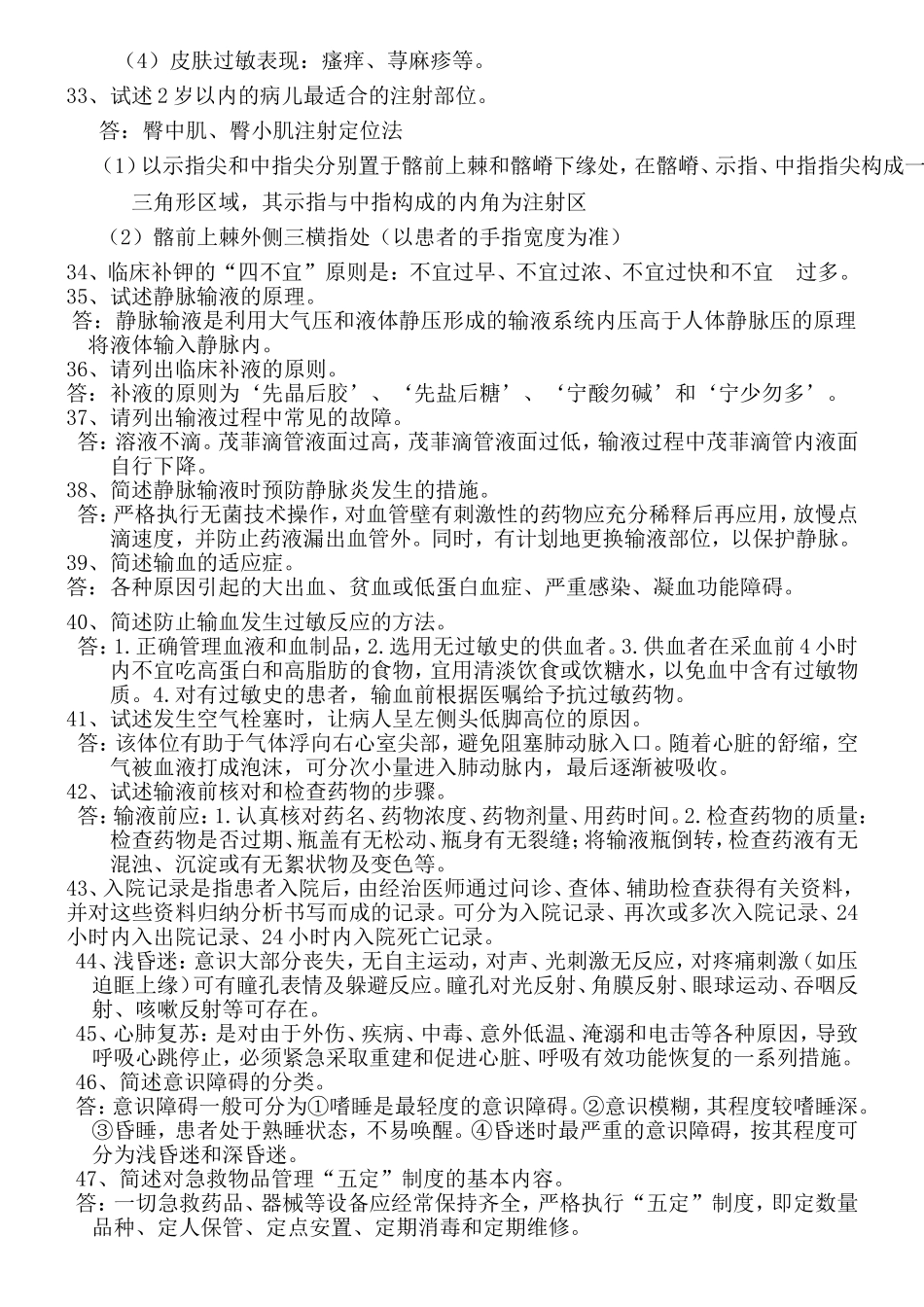 护理三基考试试题_第3页