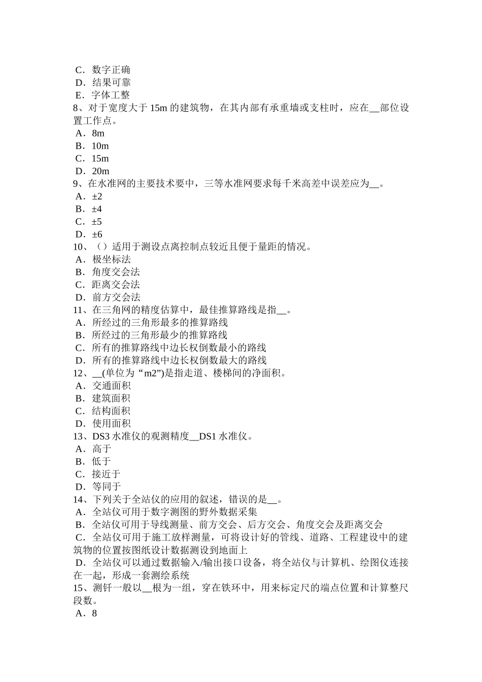 江苏省年上半年工程测量员中级理论知识考试题_第2页