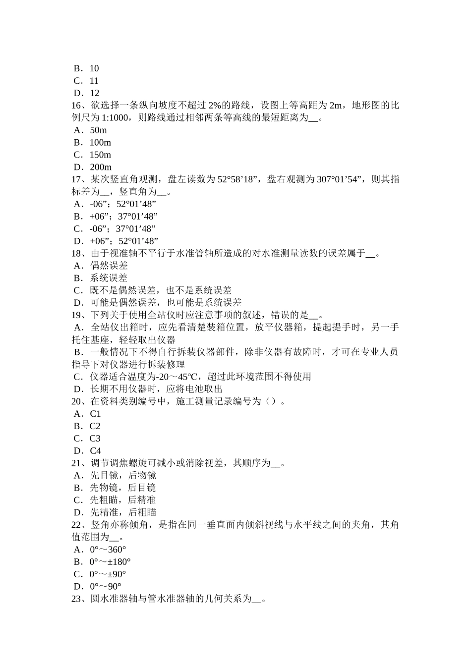 江苏省年上半年工程测量员中级理论知识考试题_第3页