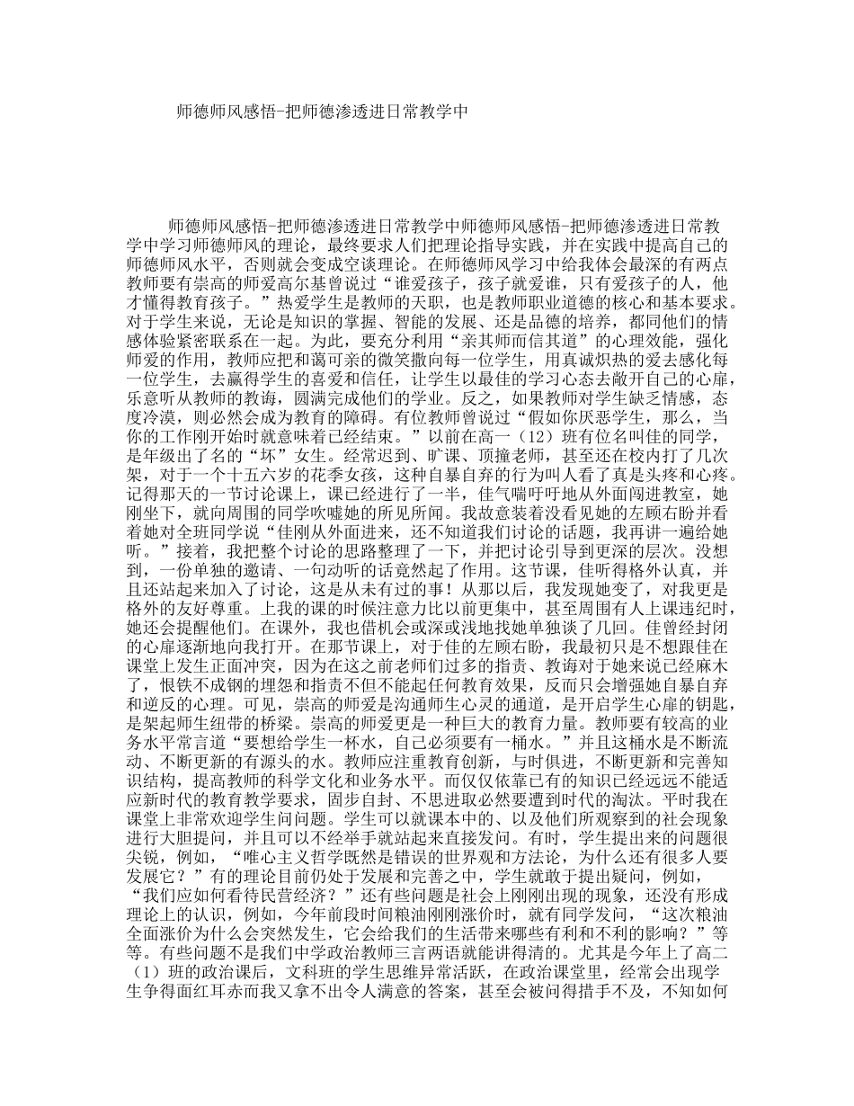 师德师风感悟-把师德渗透进日常教学中_第1页