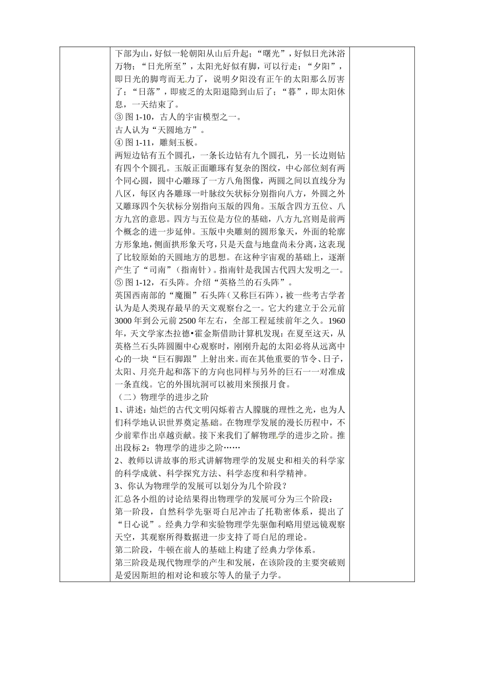 安徽省繁昌县第二中学八年级上册集体备课教案：§1.2探索之路（沪科版物理）_第2页