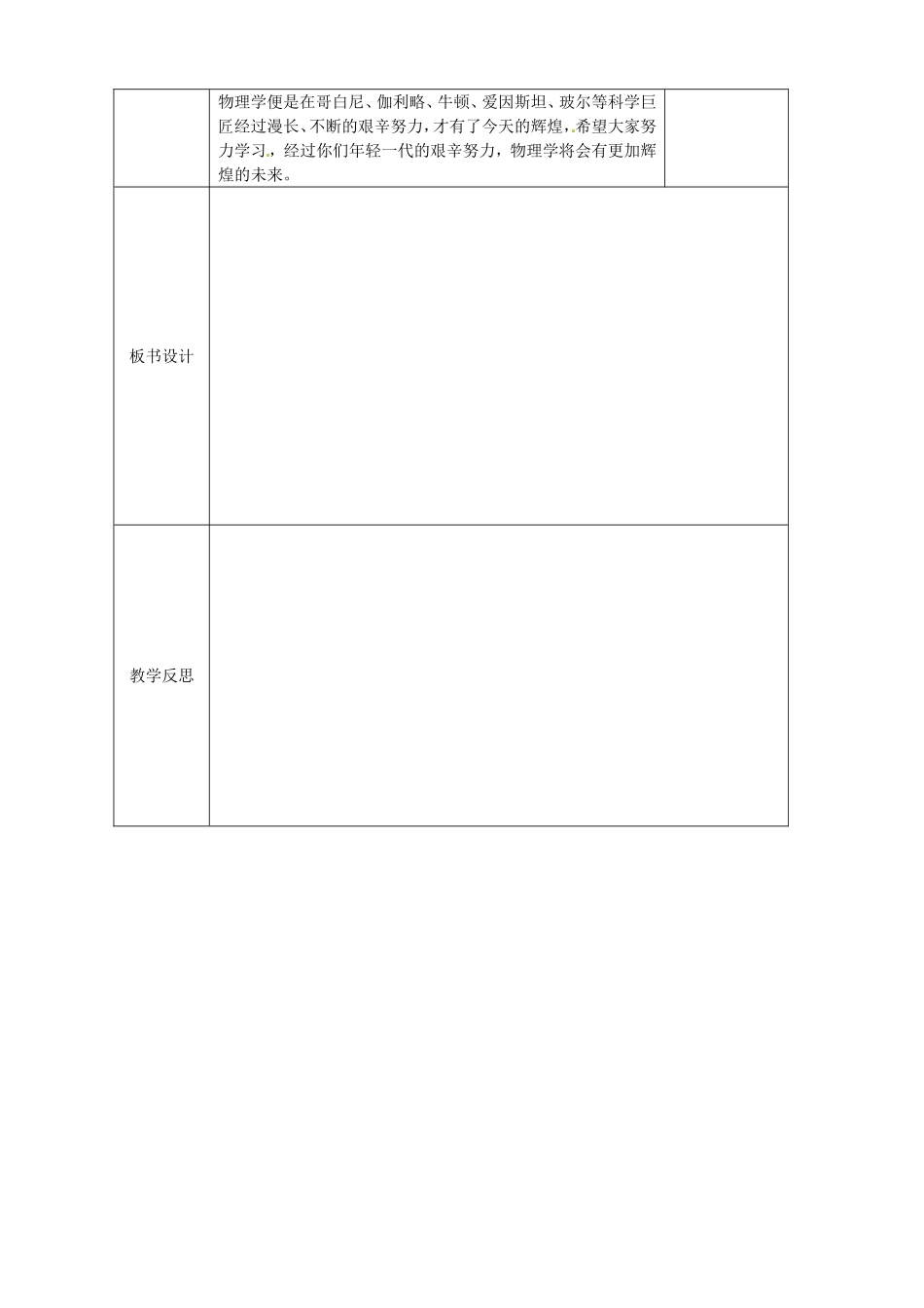 安徽省繁昌县第二中学八年级上册集体备课教案：§1.2探索之路（沪科版物理）_第3页