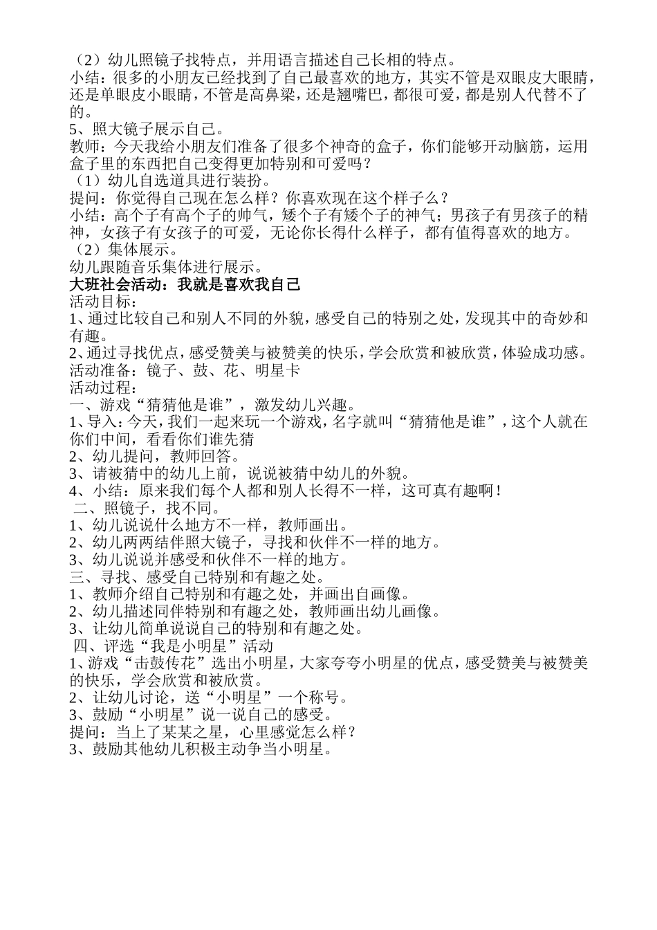 我就是喜欢我-----学会自信(故事)_第2页