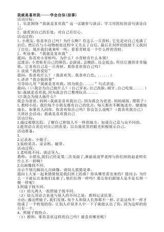 我就是喜欢我-----学会自信(故事)