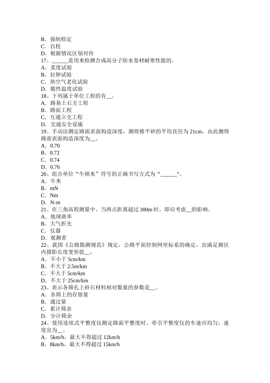 江苏省年上半年公路工程试验检测员建筑施工模板和脚手架试验标准考试题_第3页