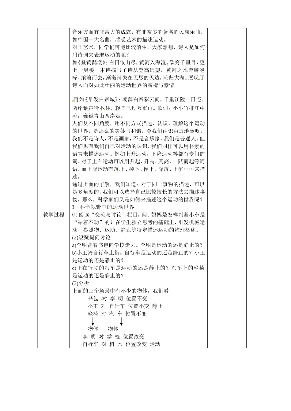 安徽省繁昌县第二中学八年级上册集体备课教案：§2.1动与静（沪科版物理）_第2页