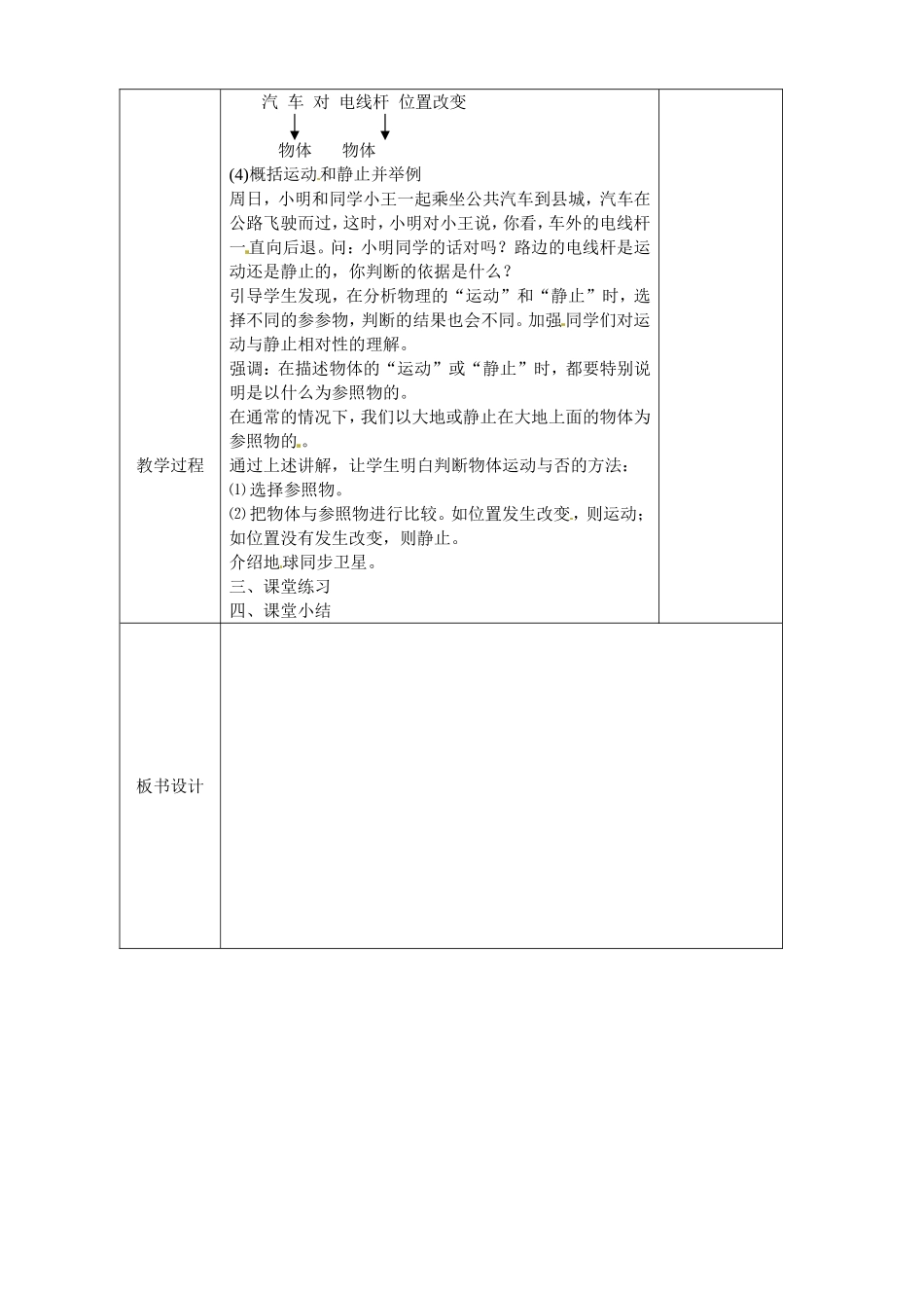 安徽省繁昌县第二中学八年级上册集体备课教案：§2.1动与静（沪科版物理）_第3页