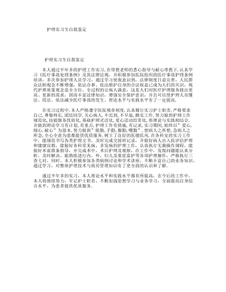 护理实习生自我鉴定