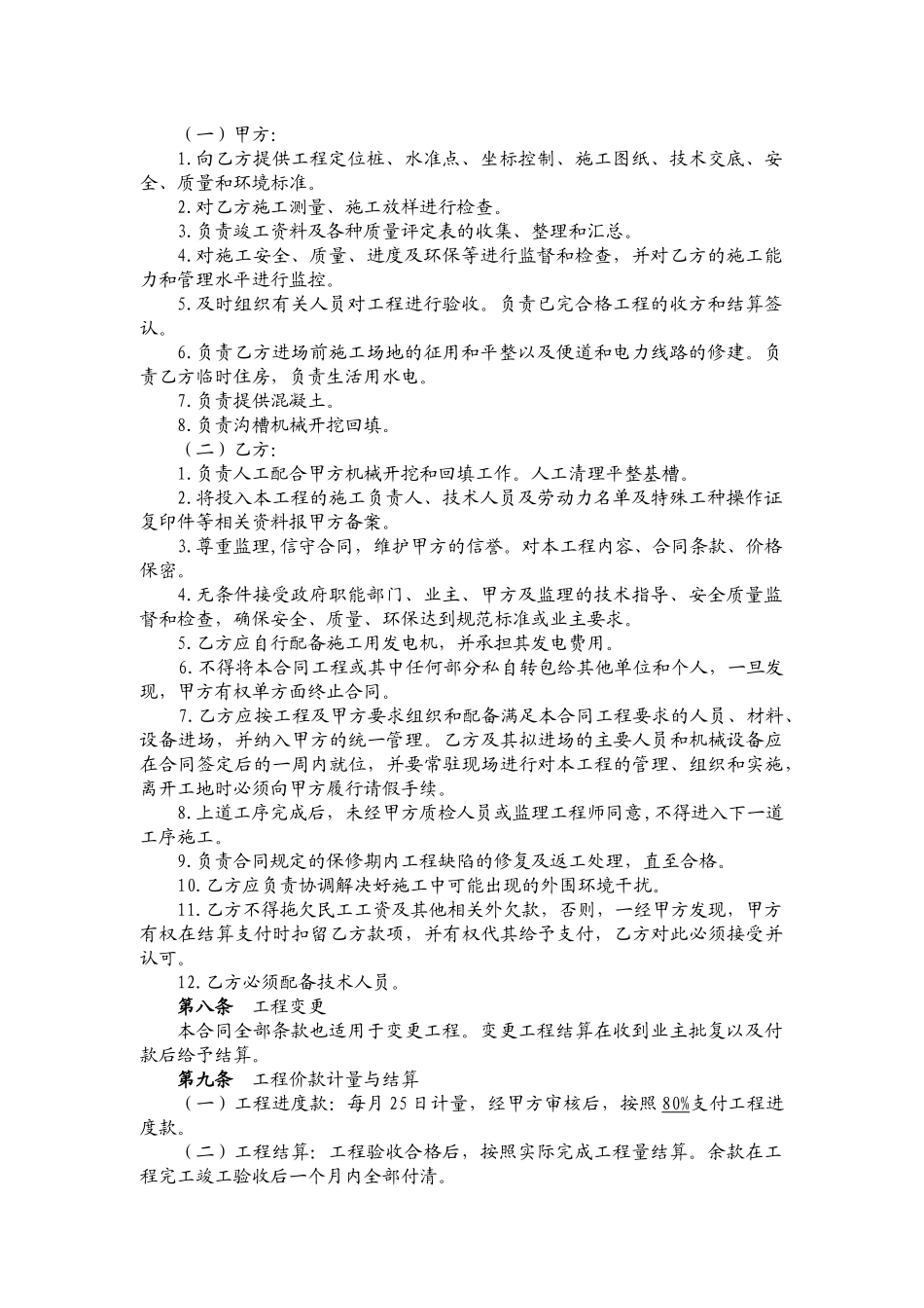 混凝土水沟（不含盖板）工程分包合同_第2页