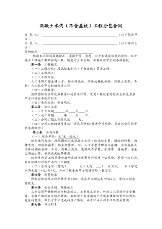 混凝土水沟（不含盖板）工程分包合同