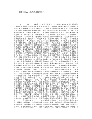 我看应彩云（优秀幼儿教师展示）