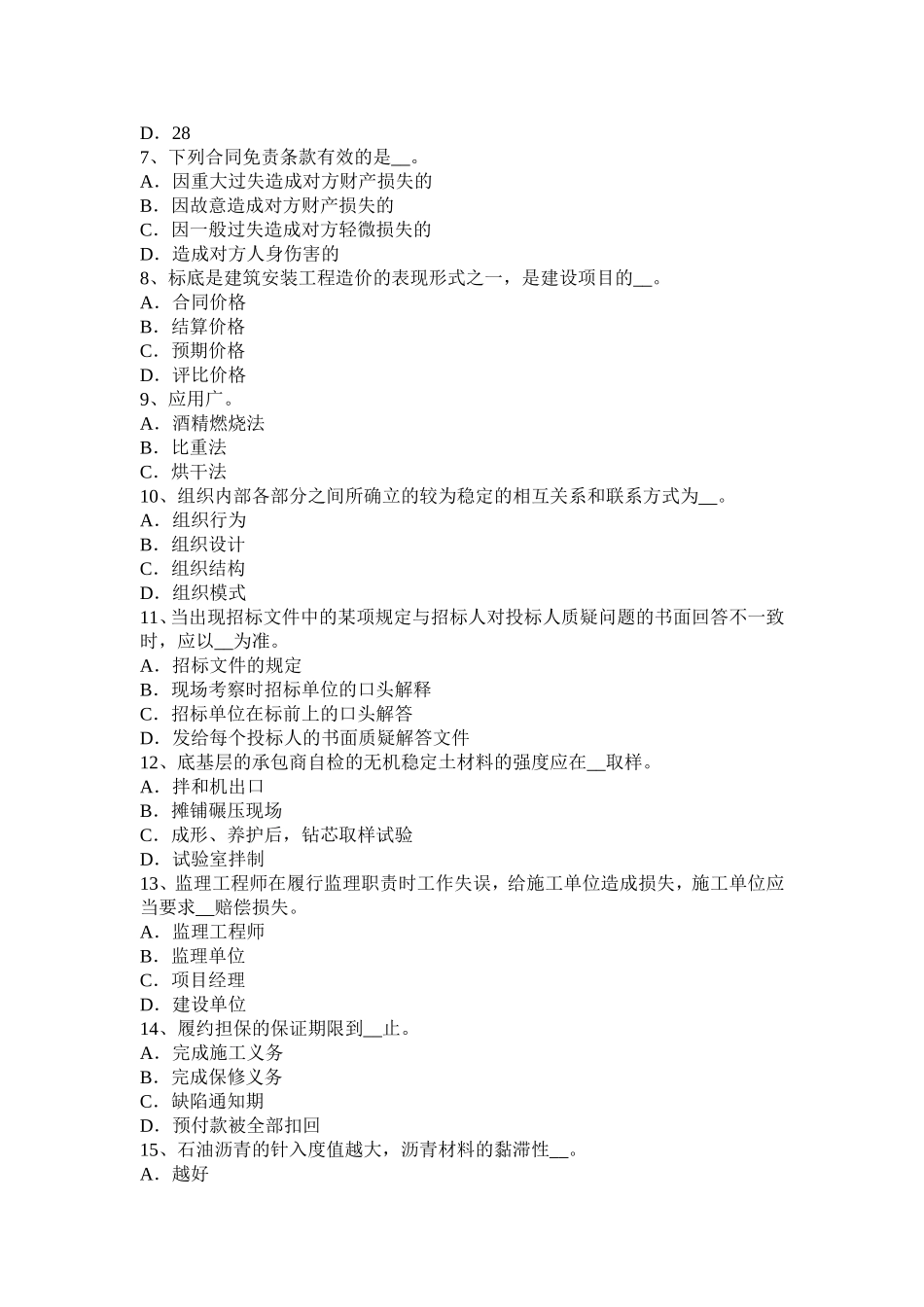 安徽省公路造价师《管理相关知识》公路建设项目的划分模拟试题_第2页