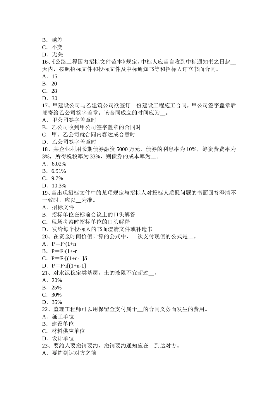 安徽省公路造价师《管理相关知识》公路建设项目的划分模拟试题_第3页