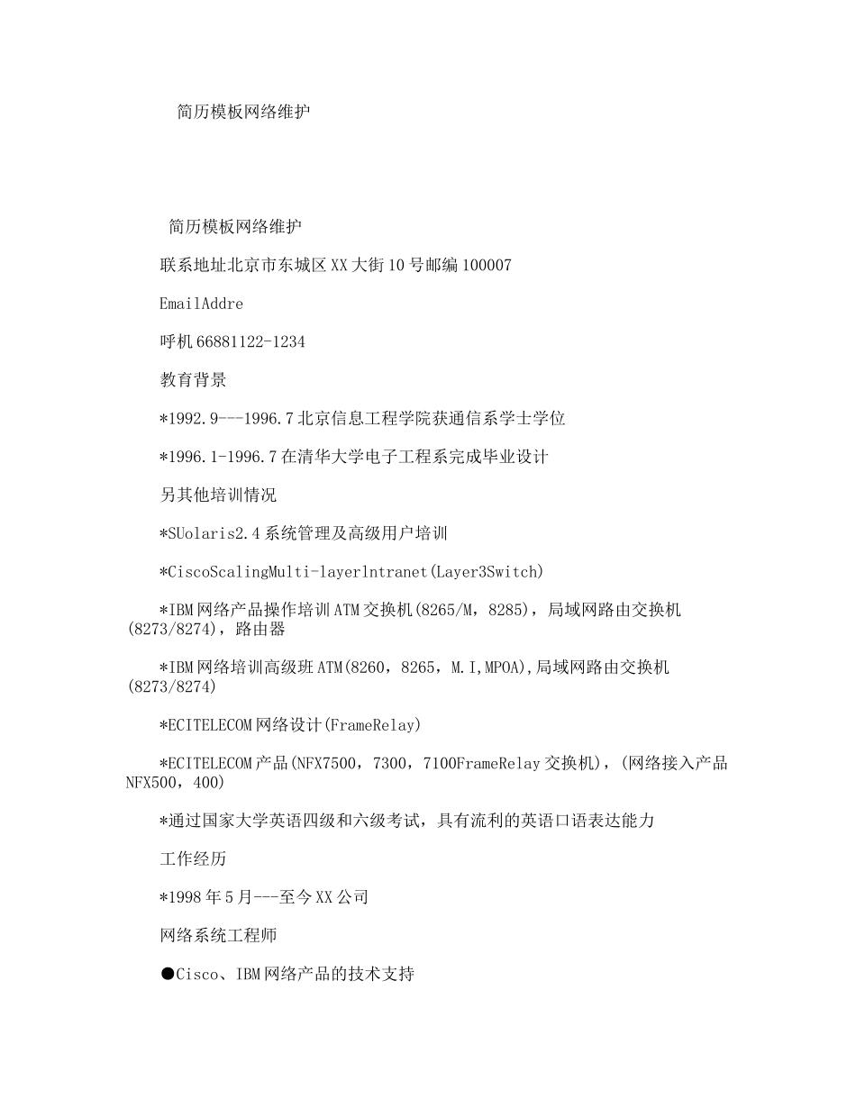 简历模板网络维护_第1页