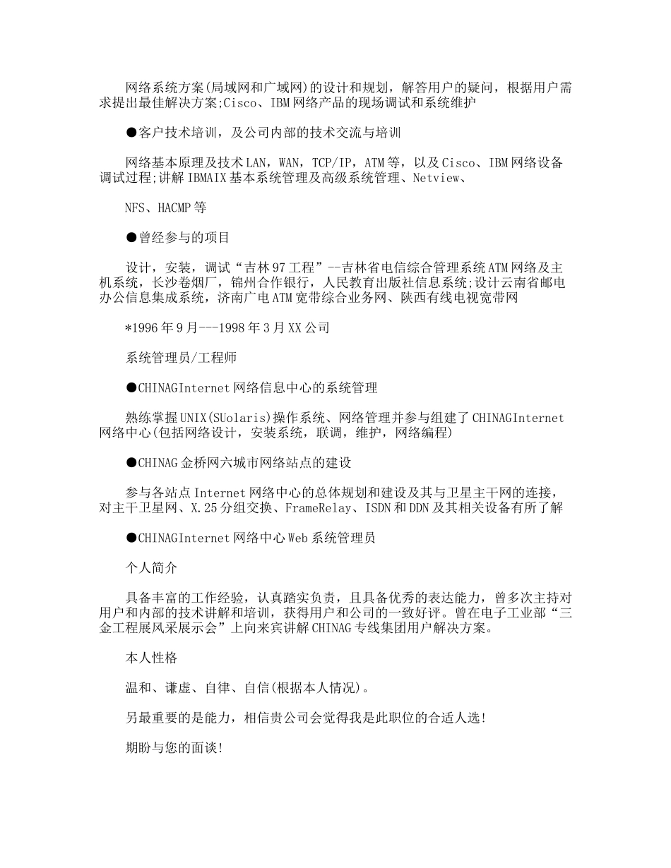 简历模板网络维护_第2页