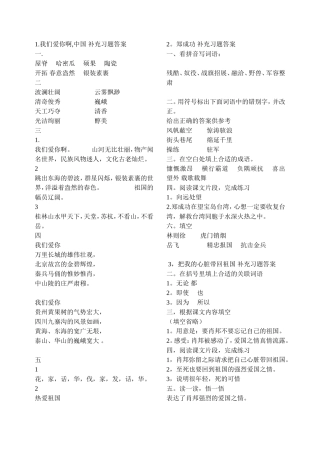我们爱你啊,中国补充习题答案