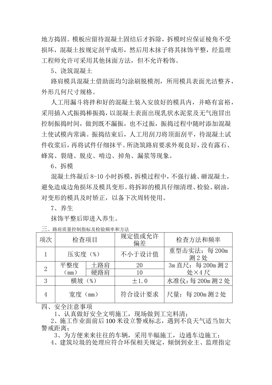 混凝土硬路肩施工方案_第2页