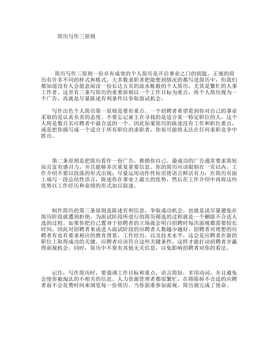 简历写作三原则_第1页