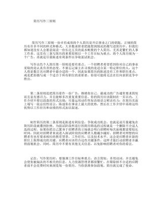 简历写作三原则