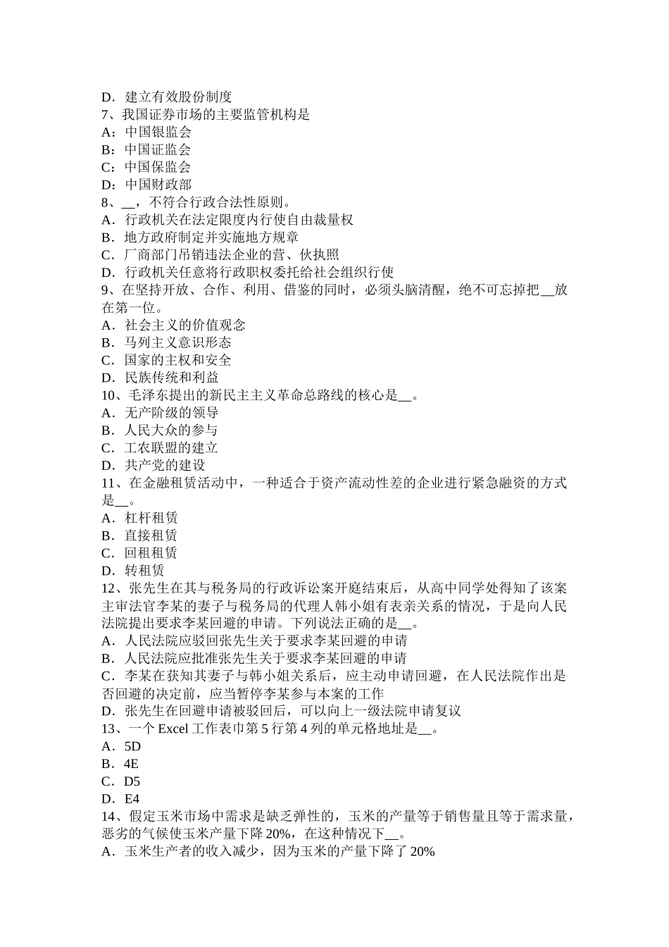 江苏省年上半年农村信用社招聘：神情举止篇模拟试题_第2页