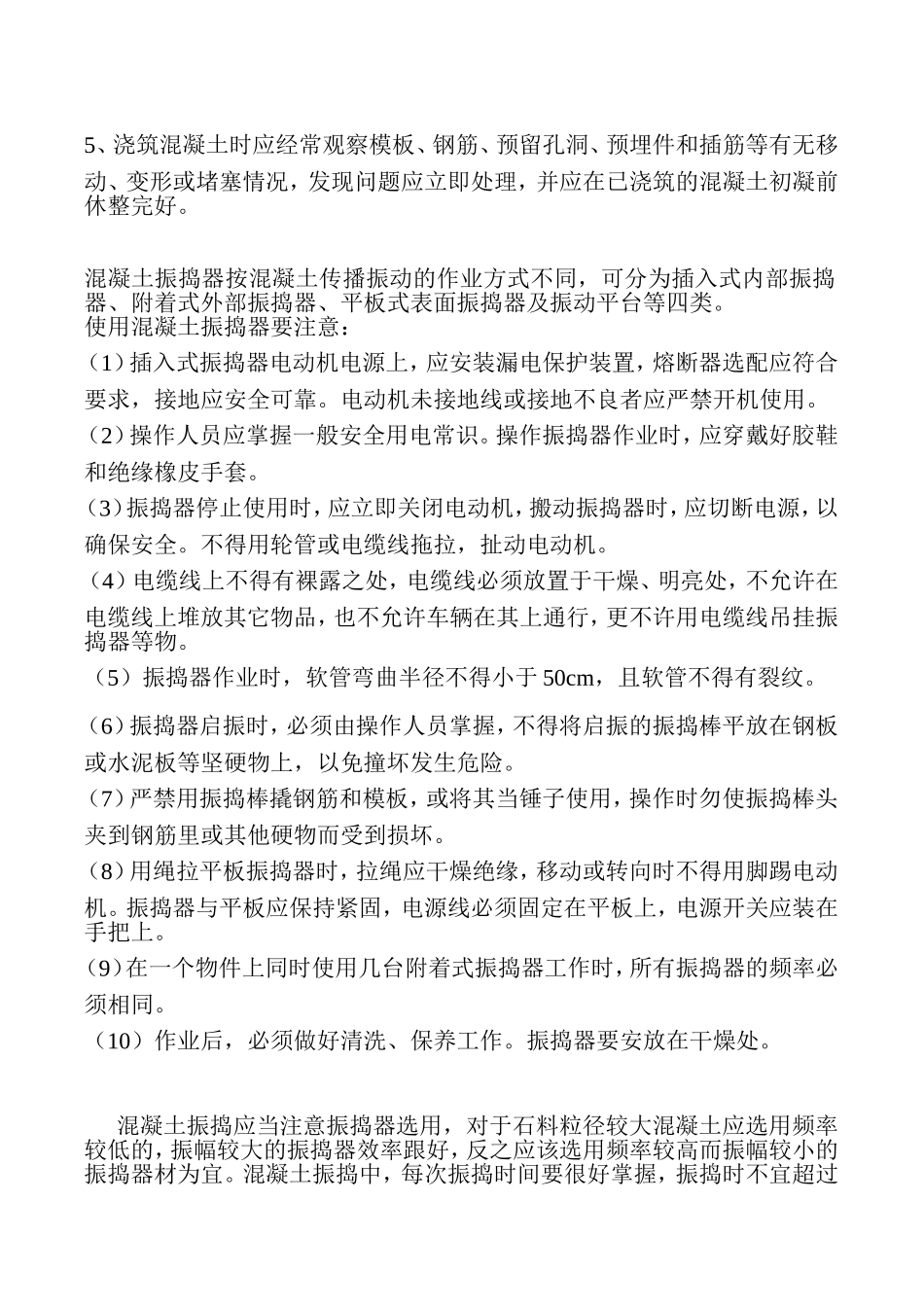 混凝土振捣方法_第2页