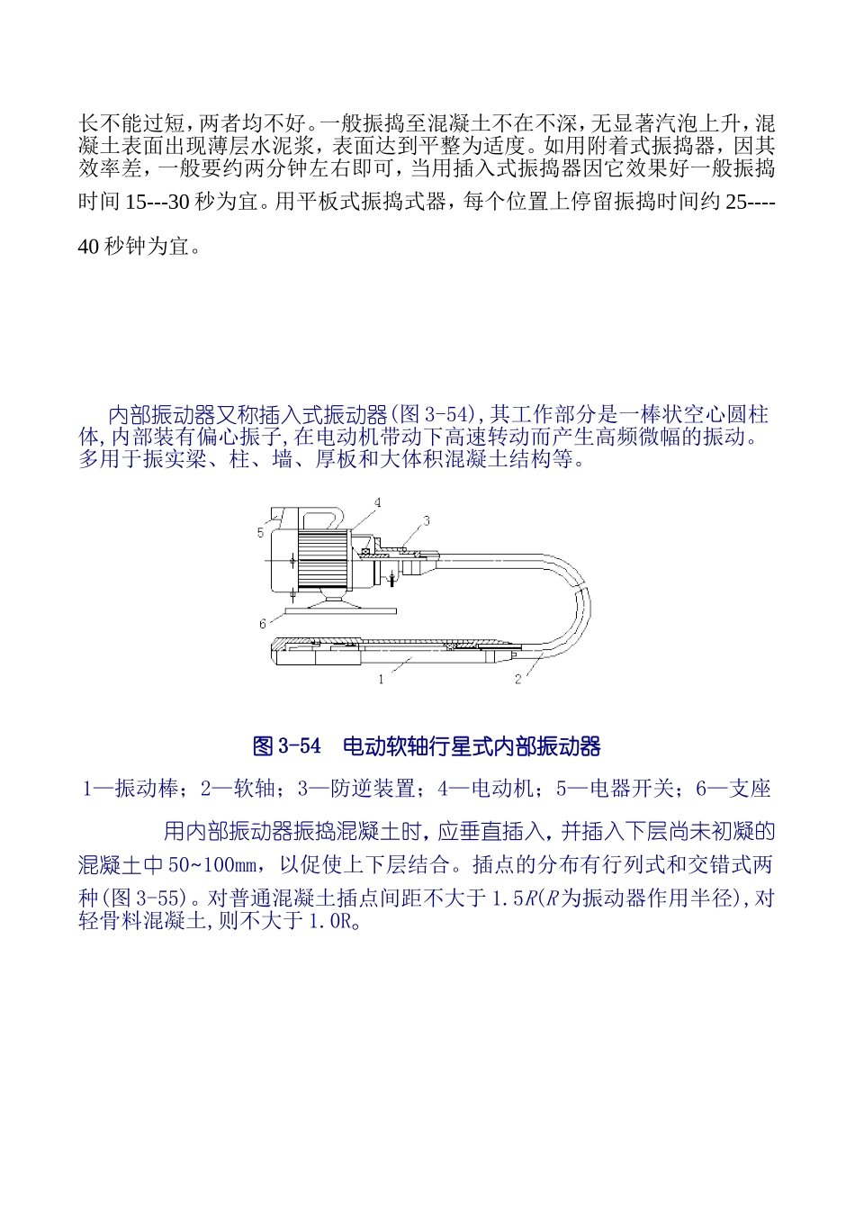 混凝土振捣方法_第3页
