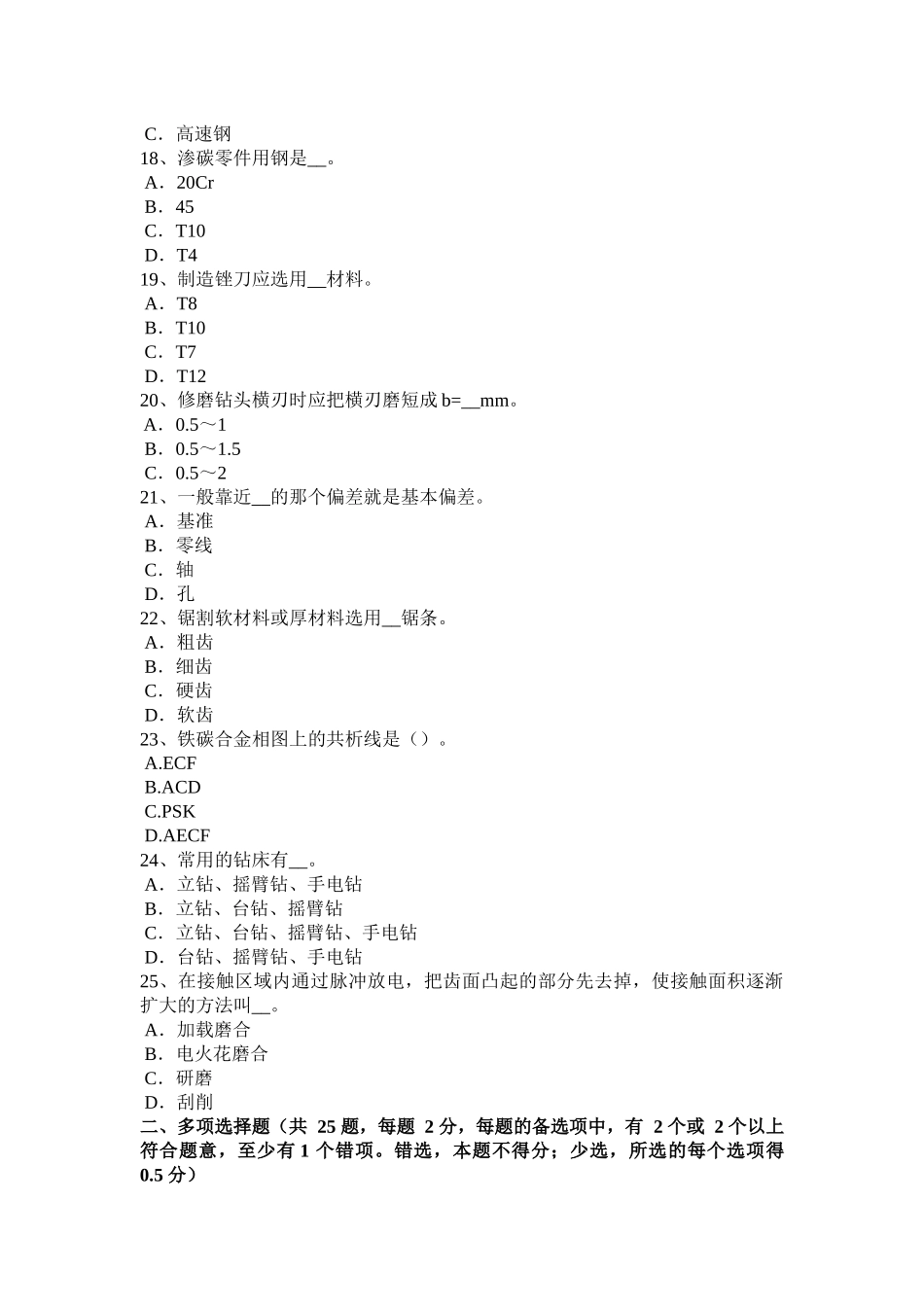 江苏省年上半年钳工考级理论考试题_第3页