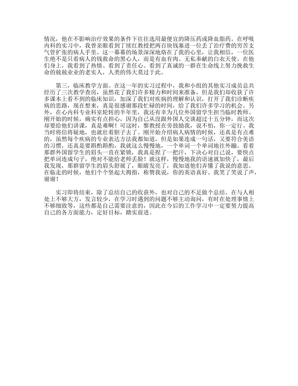 护理实习总结报告范文_第2页