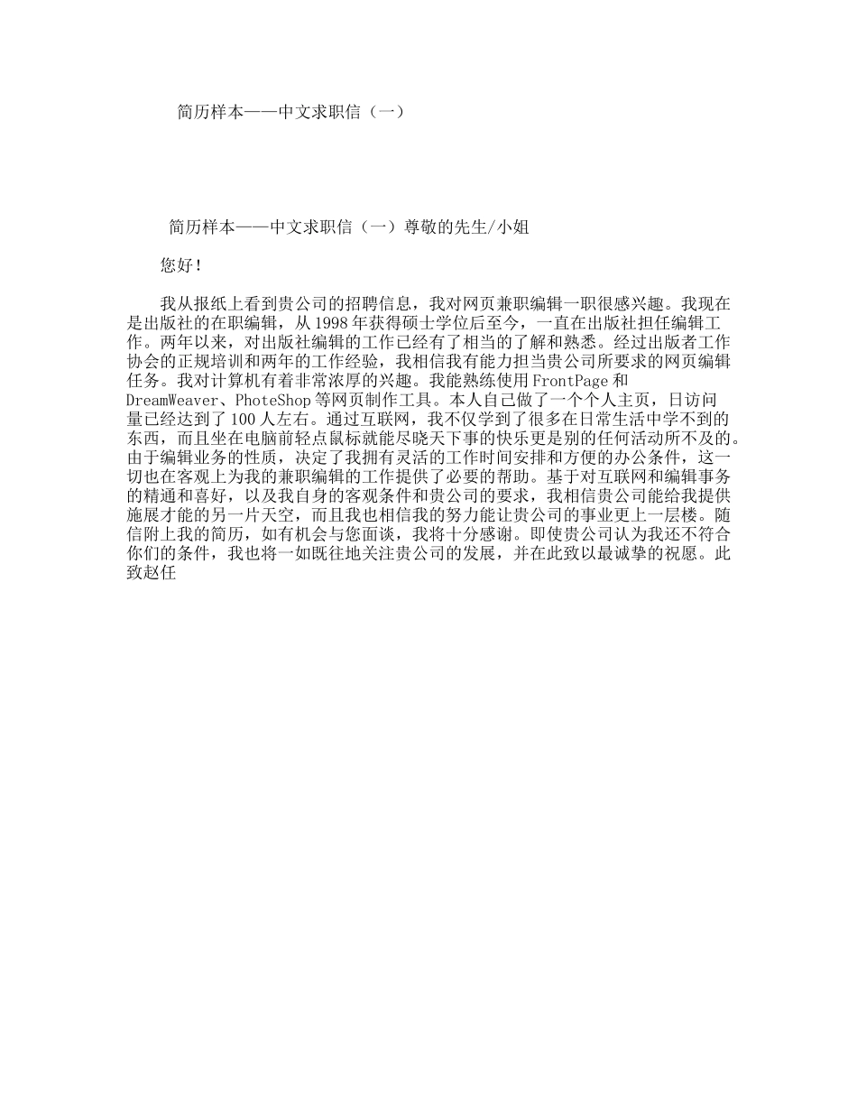简历样本——中文求职信（一）_第1页