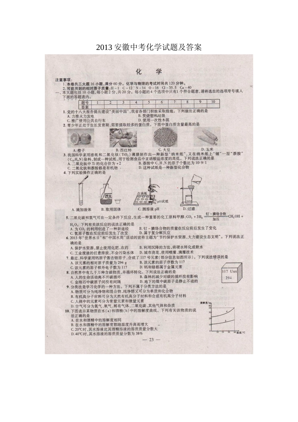 安徽中考化学试题及答案_第1页