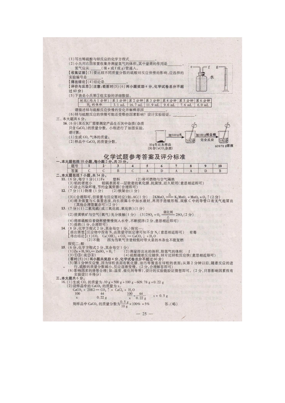 安徽中考化学试题及答案_第3页