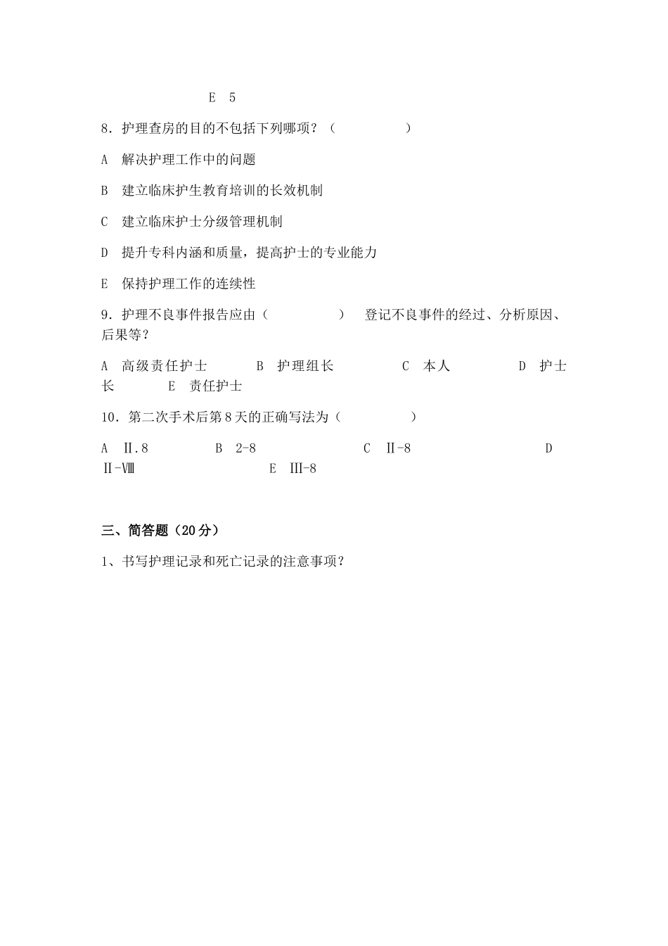 护理文件书写规范试题_第3页