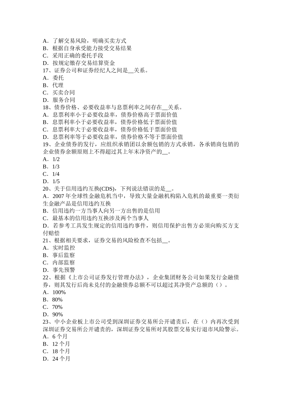 江苏省年上半年证券从业资格考试：股票的特征与类型试题_第3页