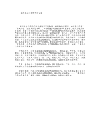 简历展示自我特色和专业