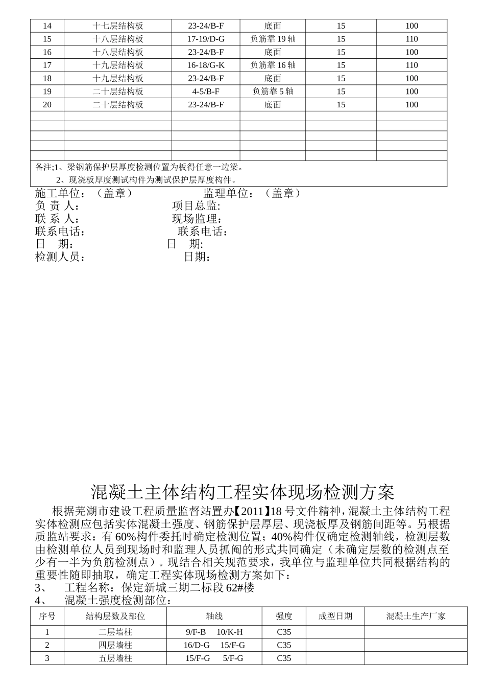 混凝土主体结构工程实体现场检测方案_第2页