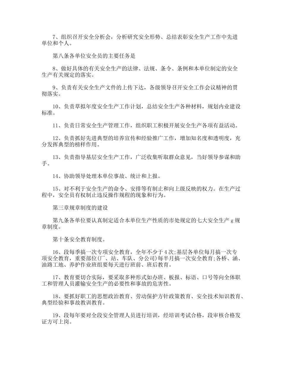 安全工作管理办法_第2页