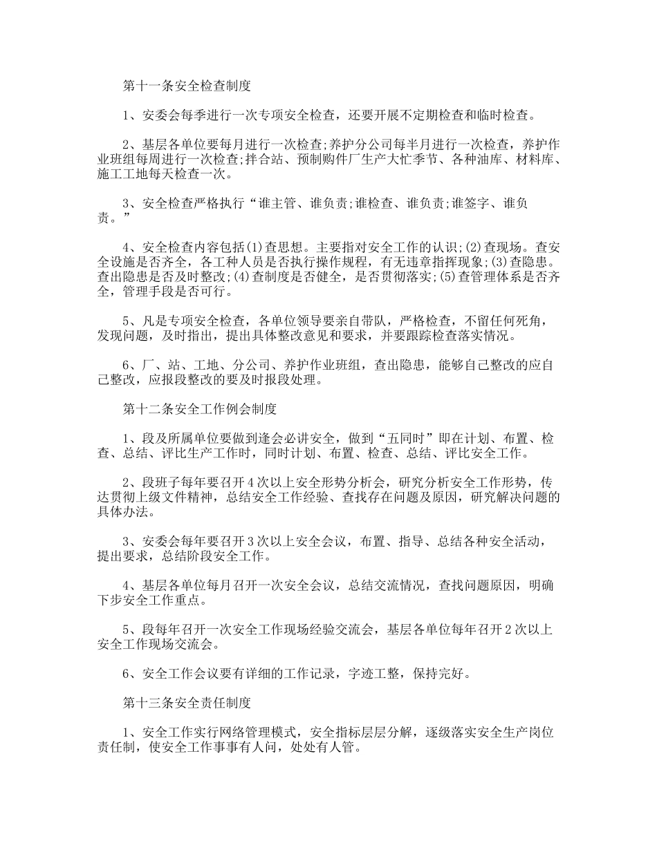 安全工作管理办法_第3页