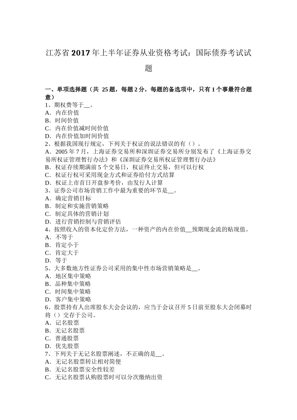 江苏省年上半年证券从业资格考试：国际债券考试试题_第1页