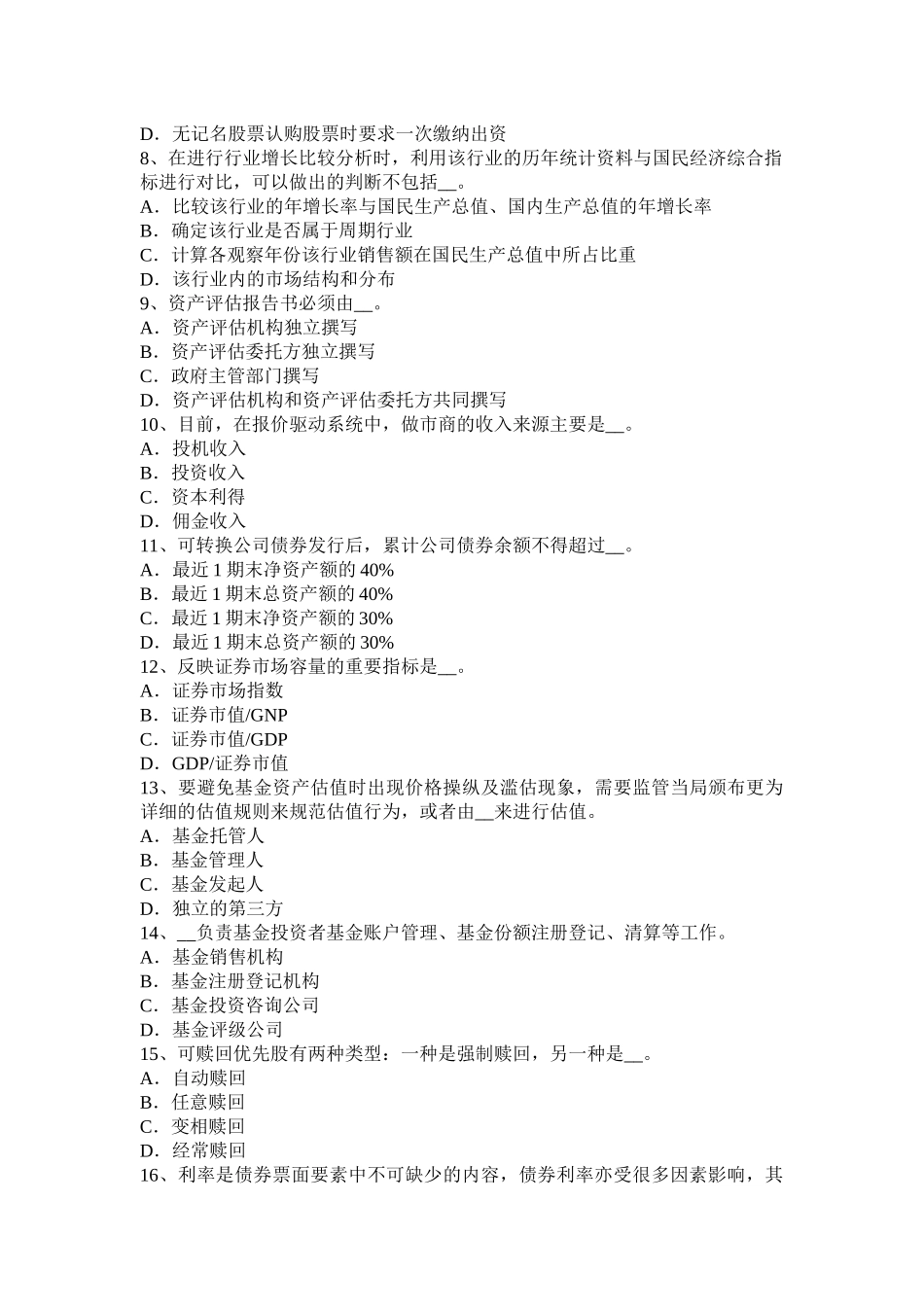 江苏省年上半年证券从业资格考试：国际债券考试试题_第2页